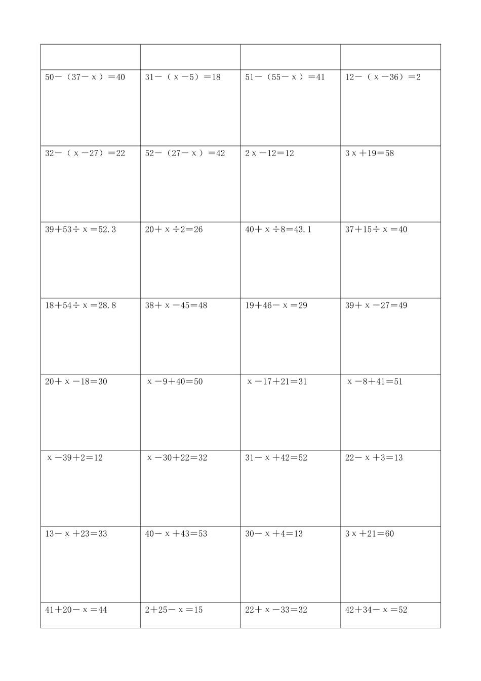 小学数学解方程计算练习题363.docx_第3页