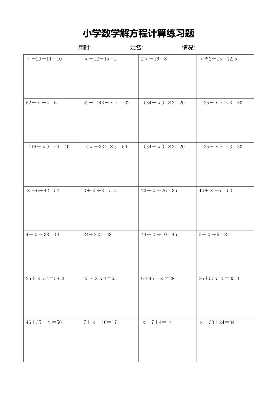 小学数学解方程计算练习题365.docx_第1页