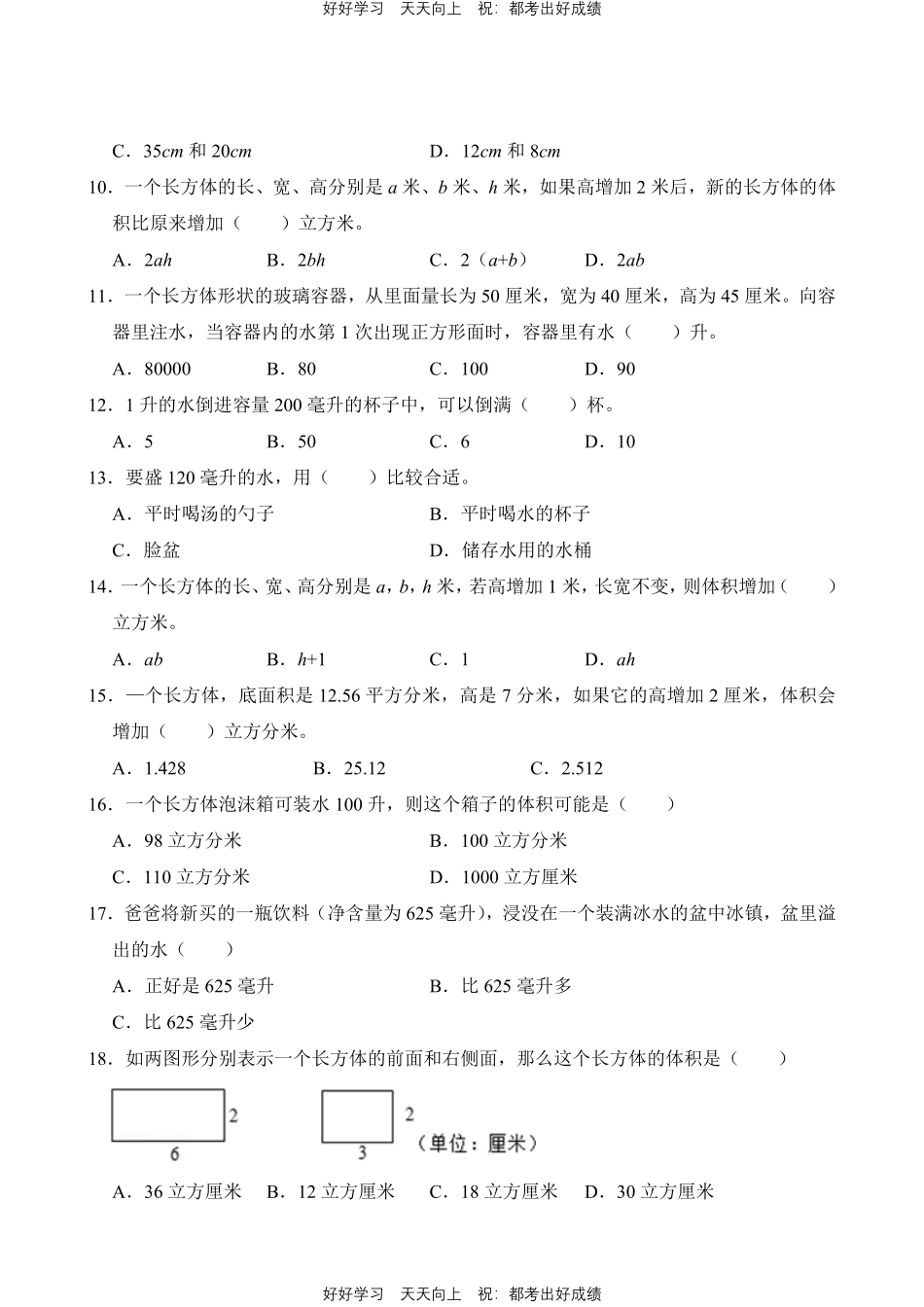 人教版数学五年级下册第3章专题03长方体和正方体的体积测试试卷（含答案）.pdf_第2页