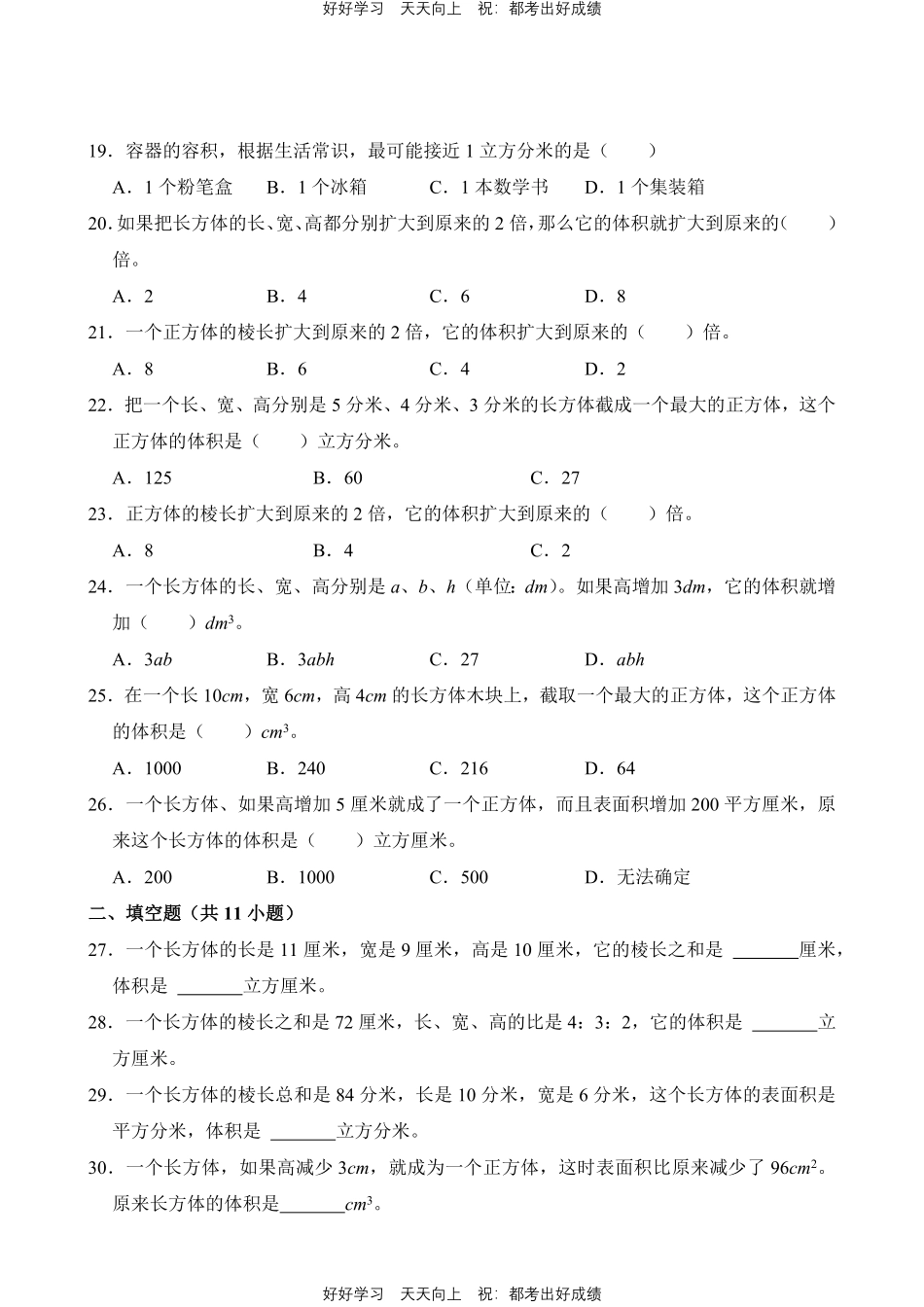 人教版数学五年级下册第3章专题03长方体和正方体的体积测试试卷（含答案）.pdf_第3页