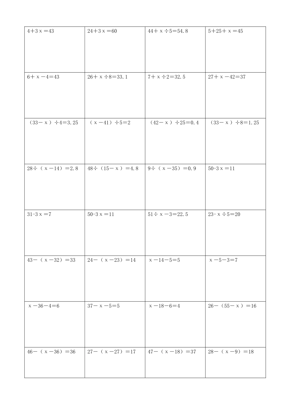 小学数学解方程计算练习题366.docx_第2页