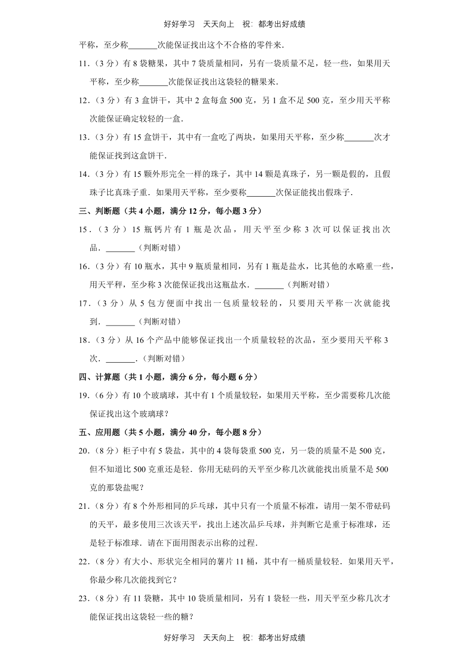 人教版数学五年级下册第八单元测试试卷（含答案）.pdf_第2页