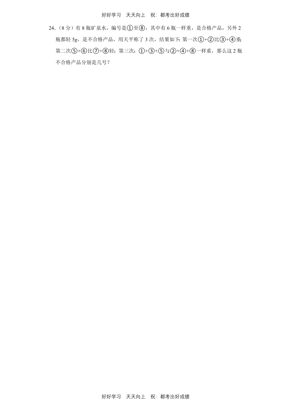人教版数学五年级下册第八单元测试试卷（含答案）.pdf_第3页