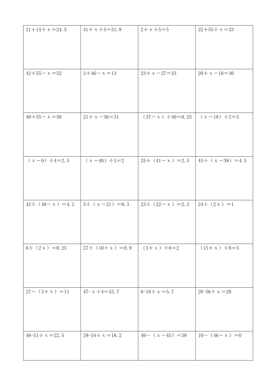 小学数学解方程计算练习题369.docx_第2页
