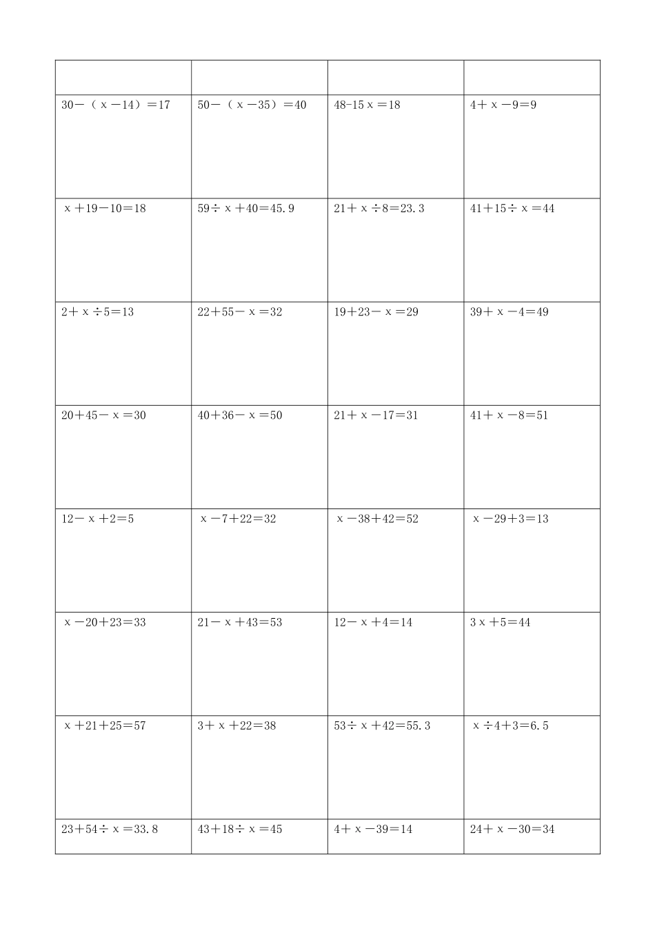 小学数学解方程计算练习题369.docx_第3页