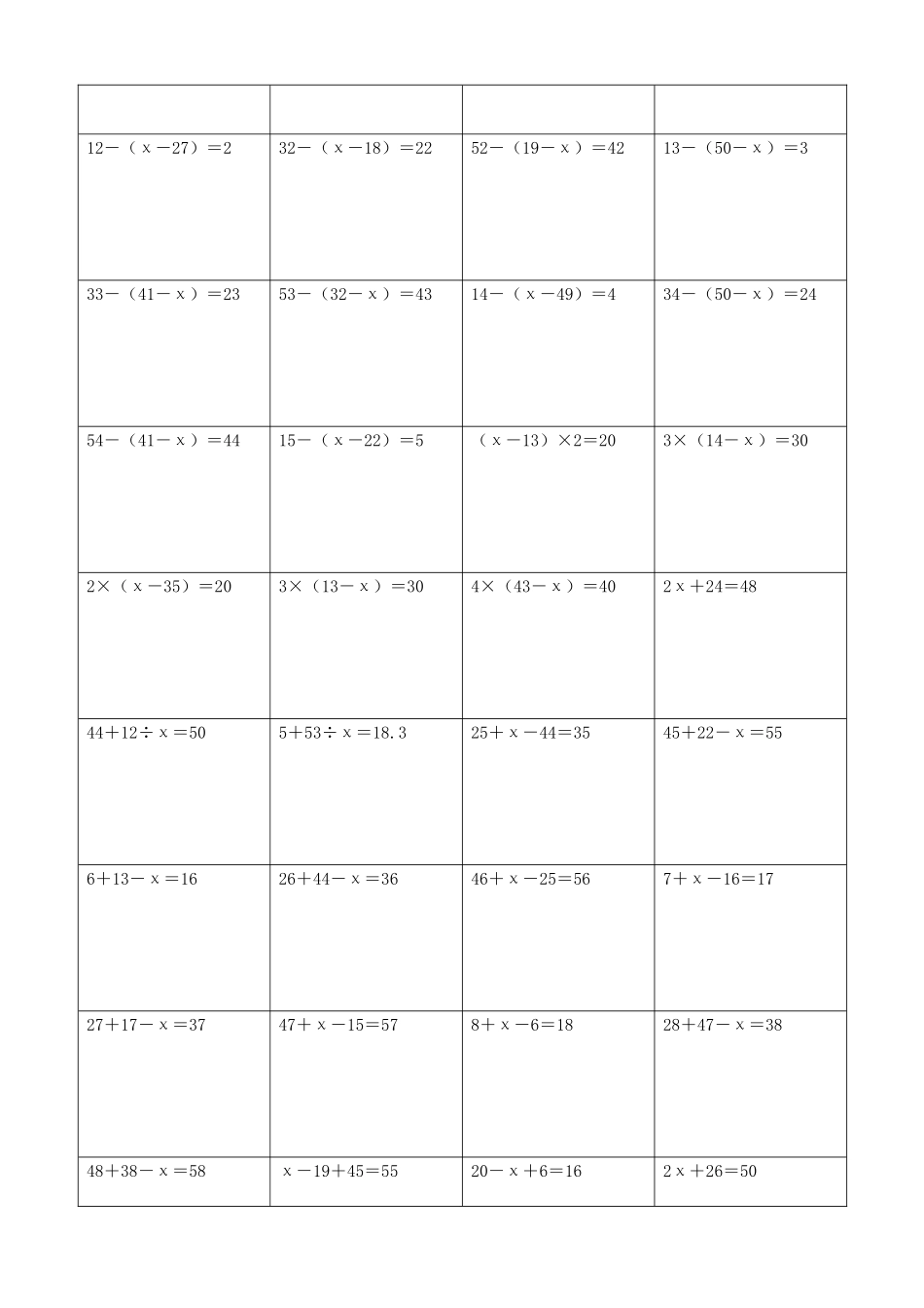 小学数学解方程计算练习题370.docx_第3页