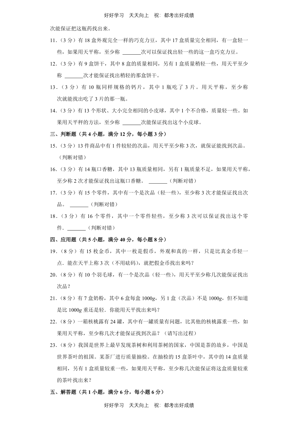 人教版数学五年级下册第八单元测试试卷（含答案）1.pdf_第2页