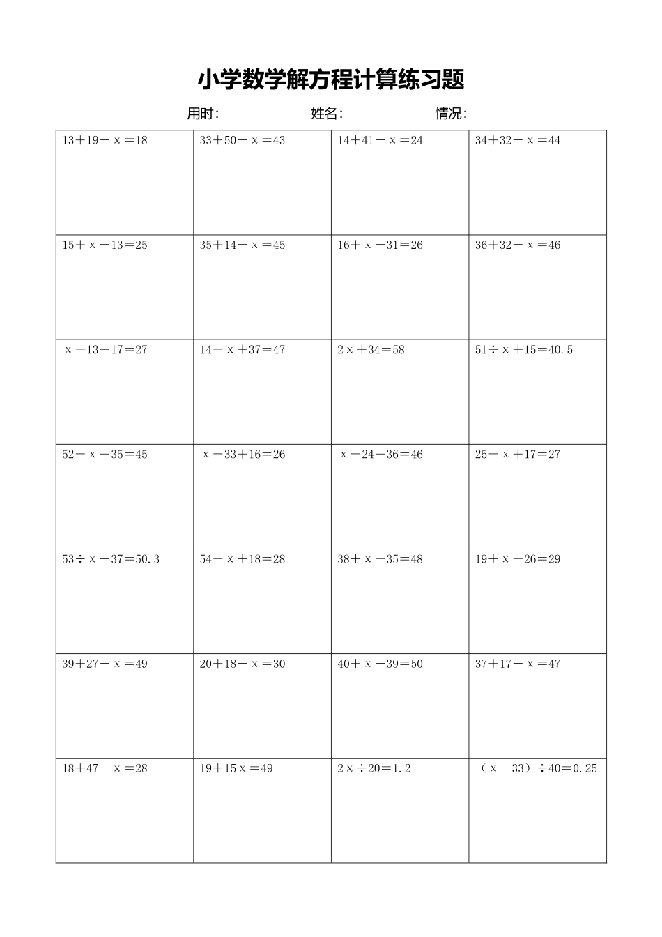 小学数学解方程计算练习题371.docx_第1页