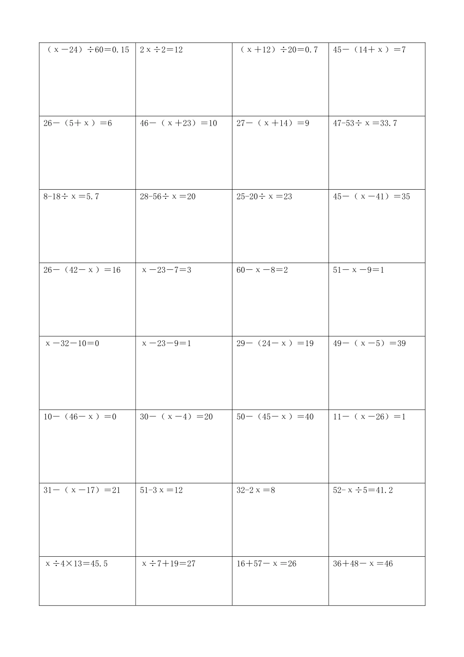 小学数学解方程计算练习题371.docx_第2页