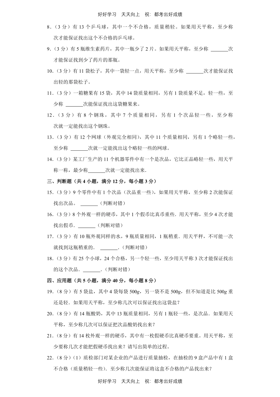 人教版数学五年级下册第八单元测试试卷（含答案）2.pdf_第2页