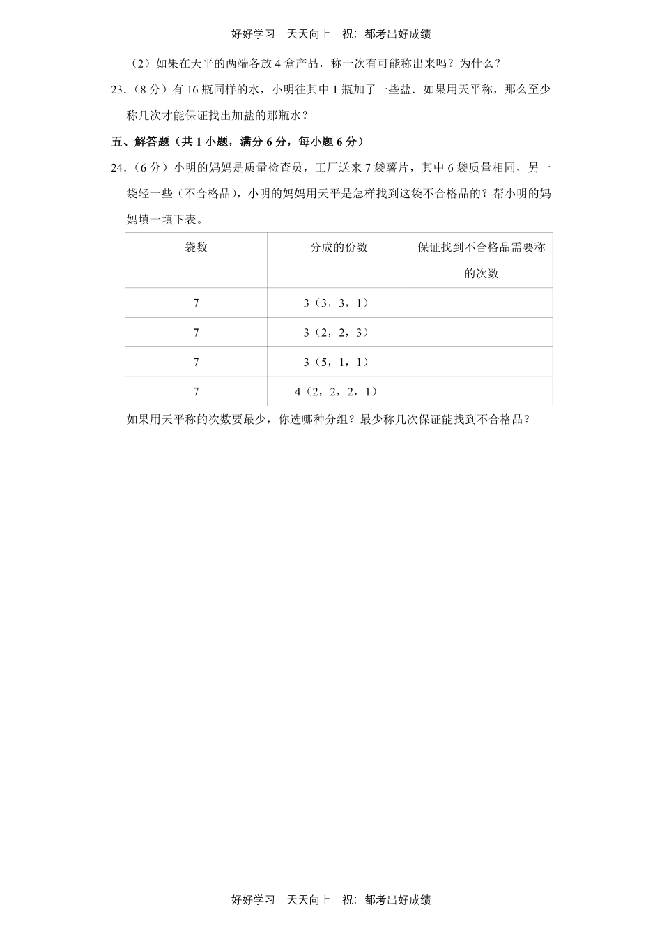 人教版数学五年级下册第八单元测试试卷（含答案）2.pdf_第3页
