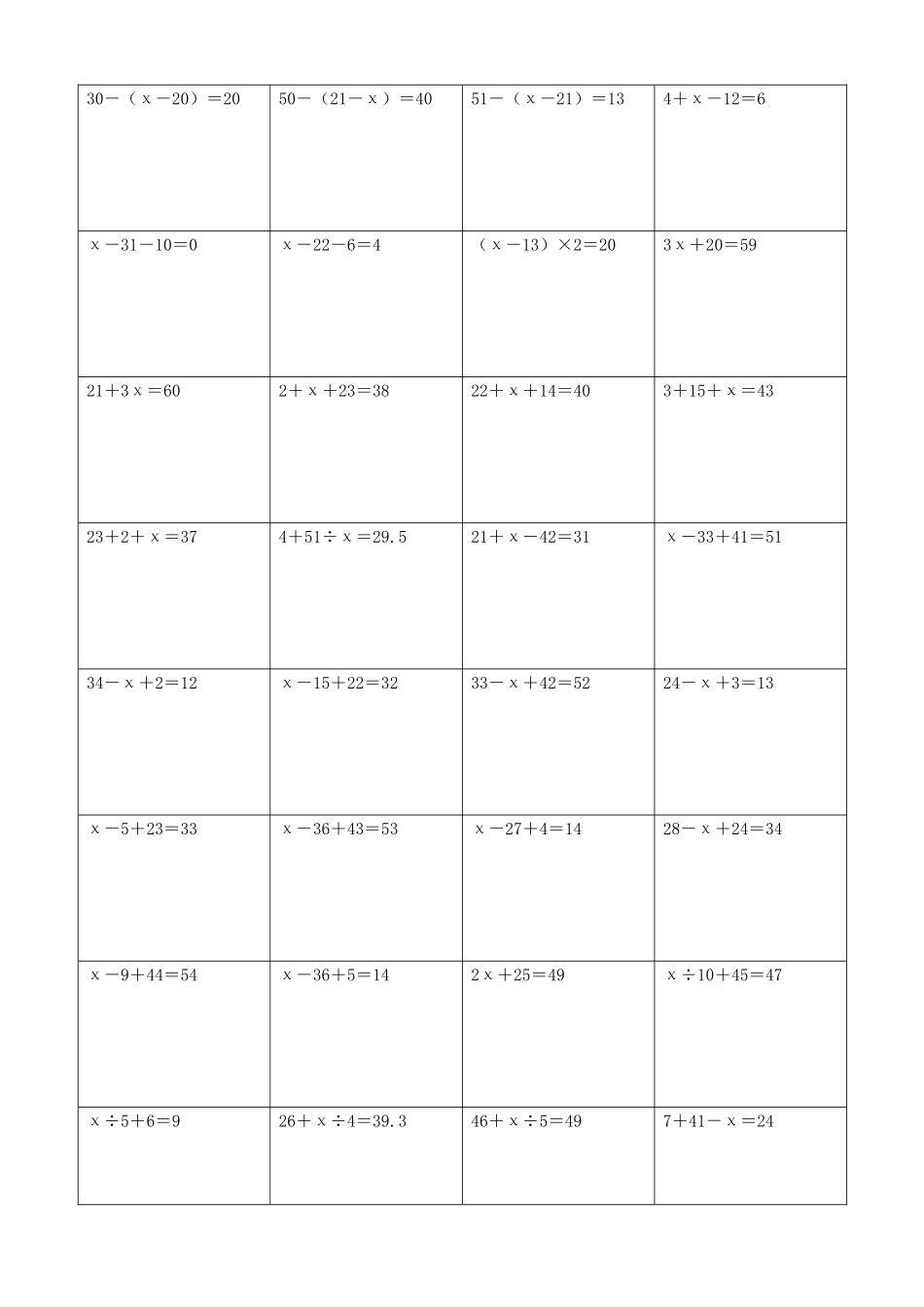小学数学解方程计算练习题372.docx_第2页
