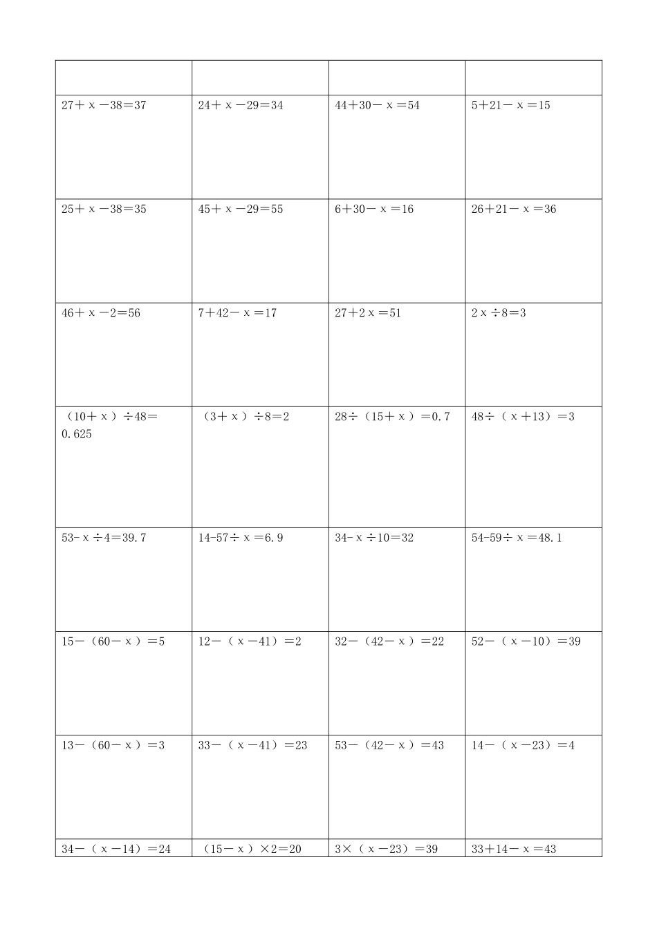 小学数学解方程计算练习题372.docx_第3页
