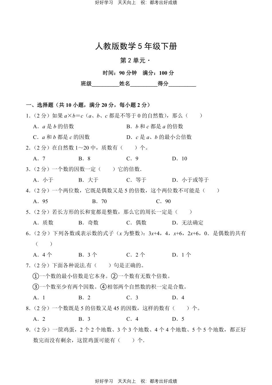 人教版数学五年级下册第二单元测试试卷（含答案）.pdf_第1页