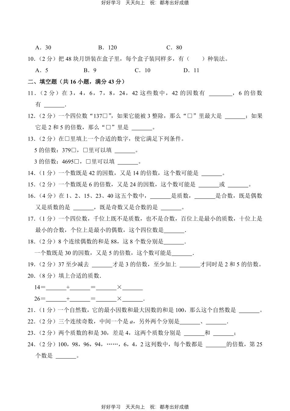 人教版数学五年级下册第二单元测试试卷（含答案）.pdf_第2页