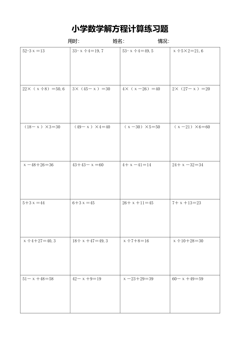 小学数学解方程计算练习题373.docx_第1页