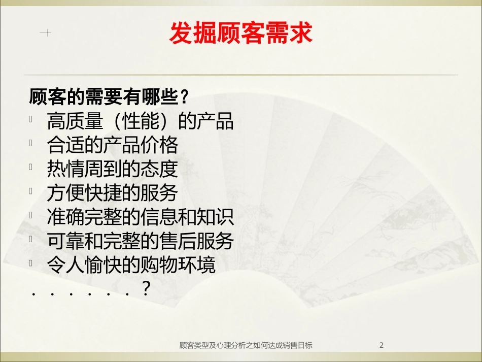 顾客类型及心理分析之如何达成销售目标培训课件.pptx_第2页
