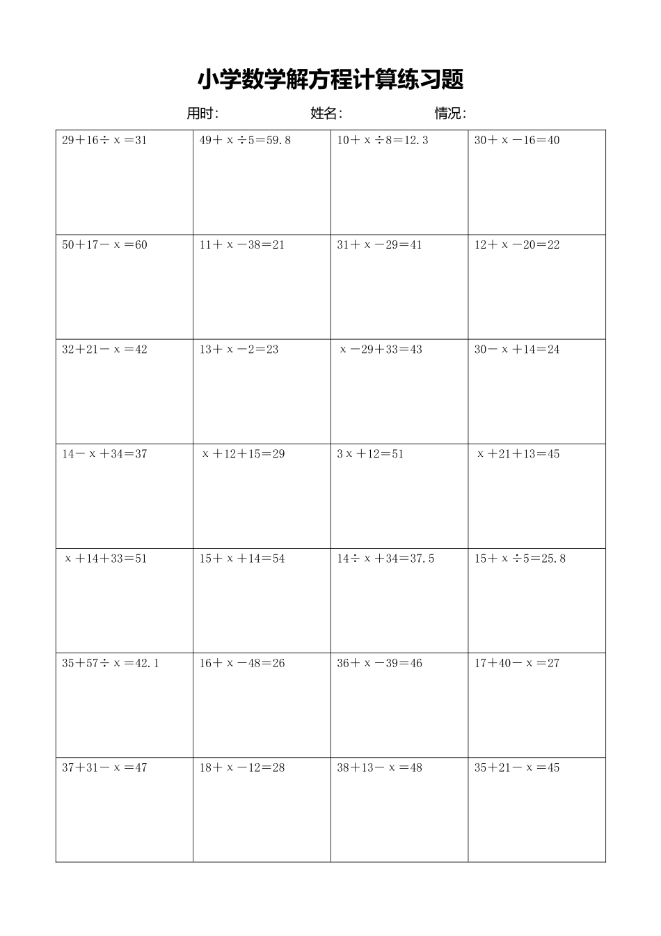 小学数学解方程计算练习题374.docx_第1页