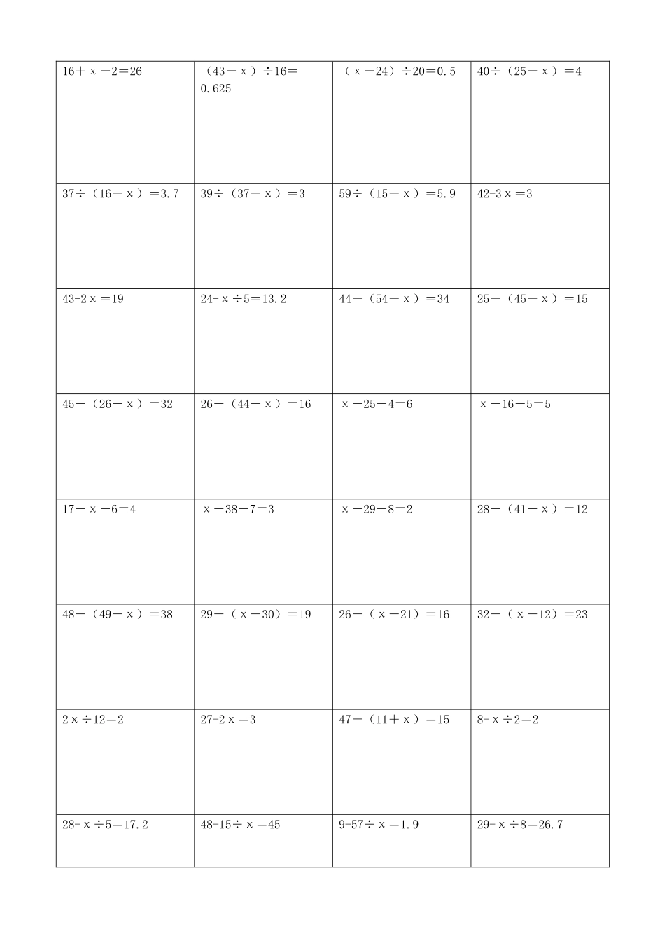小学数学解方程计算练习题374.docx_第2页