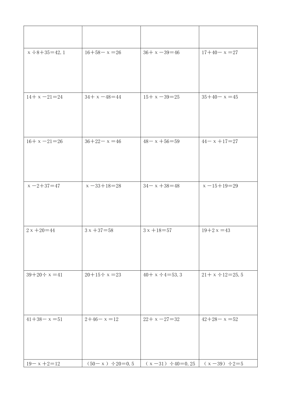 小学数学解方程计算练习题374.docx_第3页