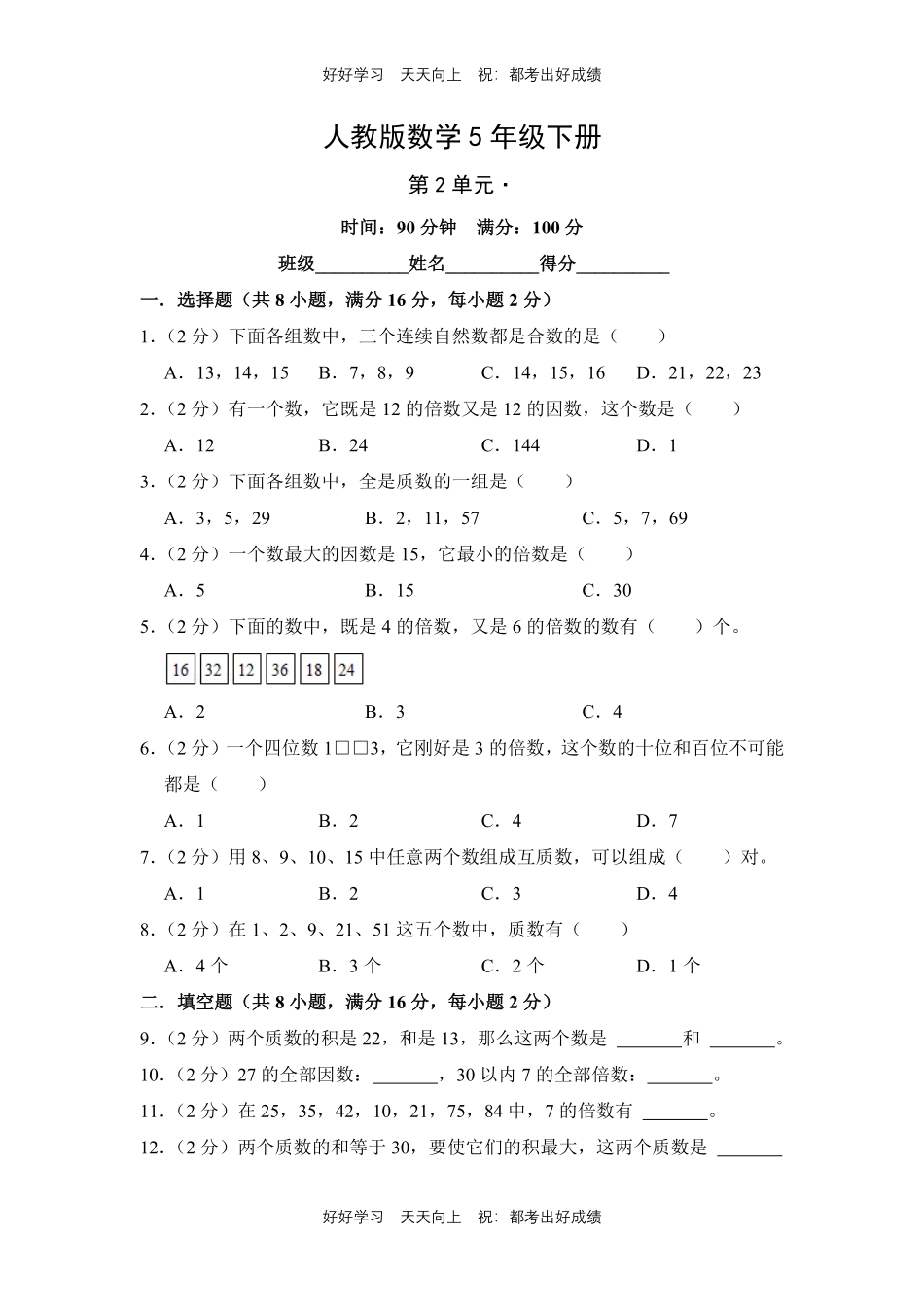 人教版数学五年级下册第二单元测试试卷（含答案）1.pdf_第1页