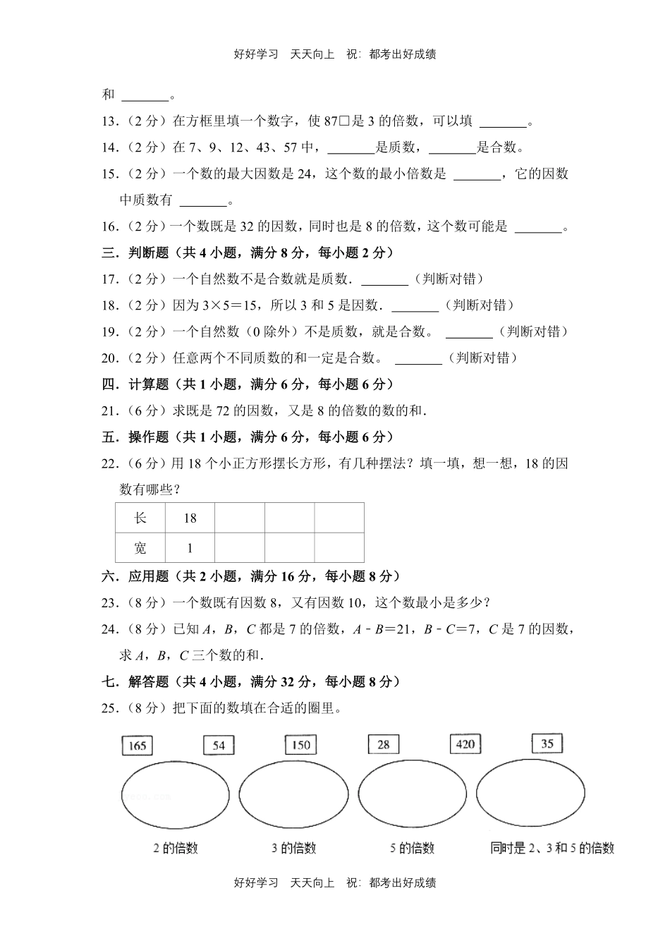 人教版数学五年级下册第二单元测试试卷（含答案）1.pdf_第2页