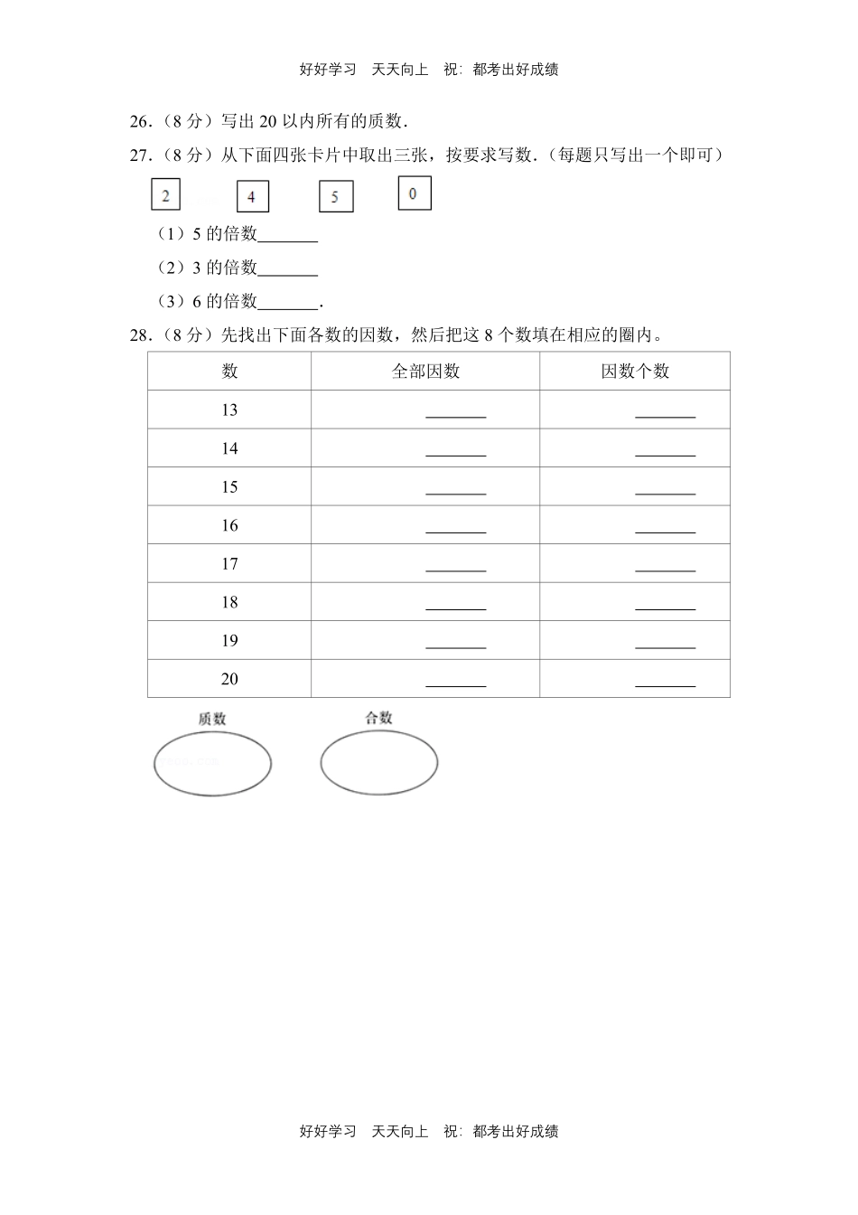 人教版数学五年级下册第二单元测试试卷（含答案）1.pdf_第3页