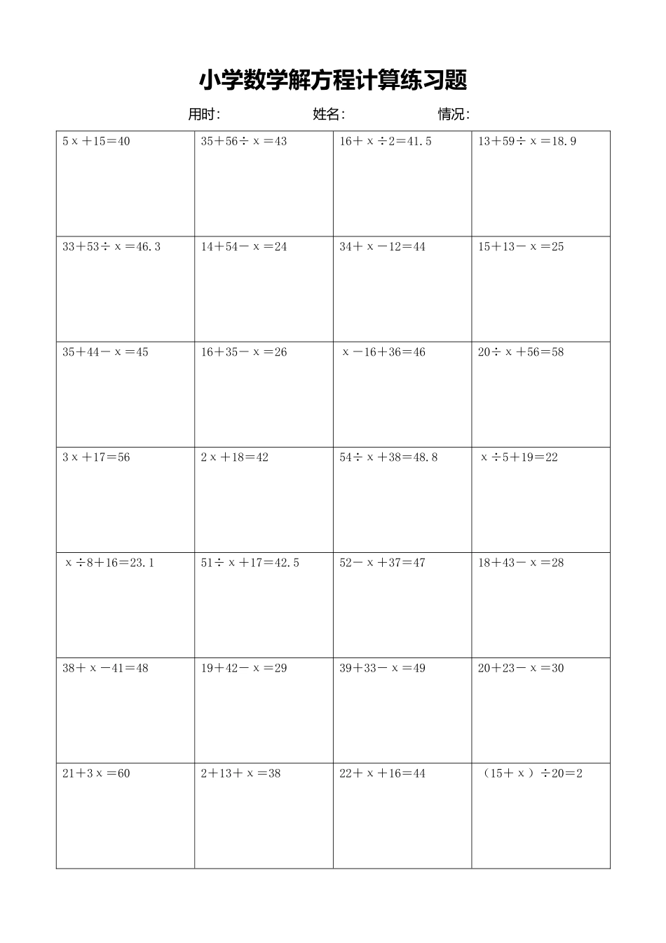 小学数学解方程计算练习题375.docx_第1页