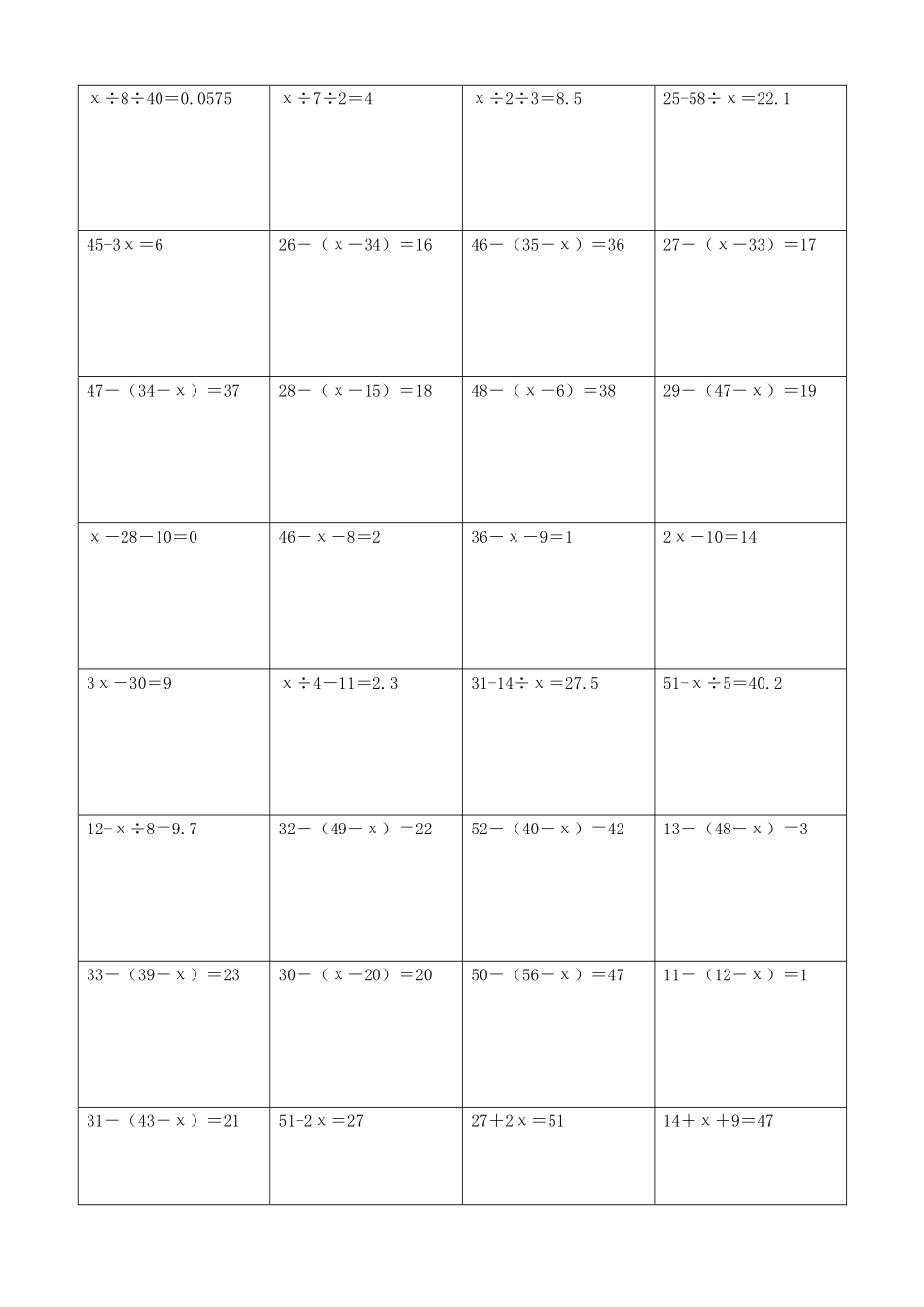 小学数学解方程计算练习题375.docx_第2页