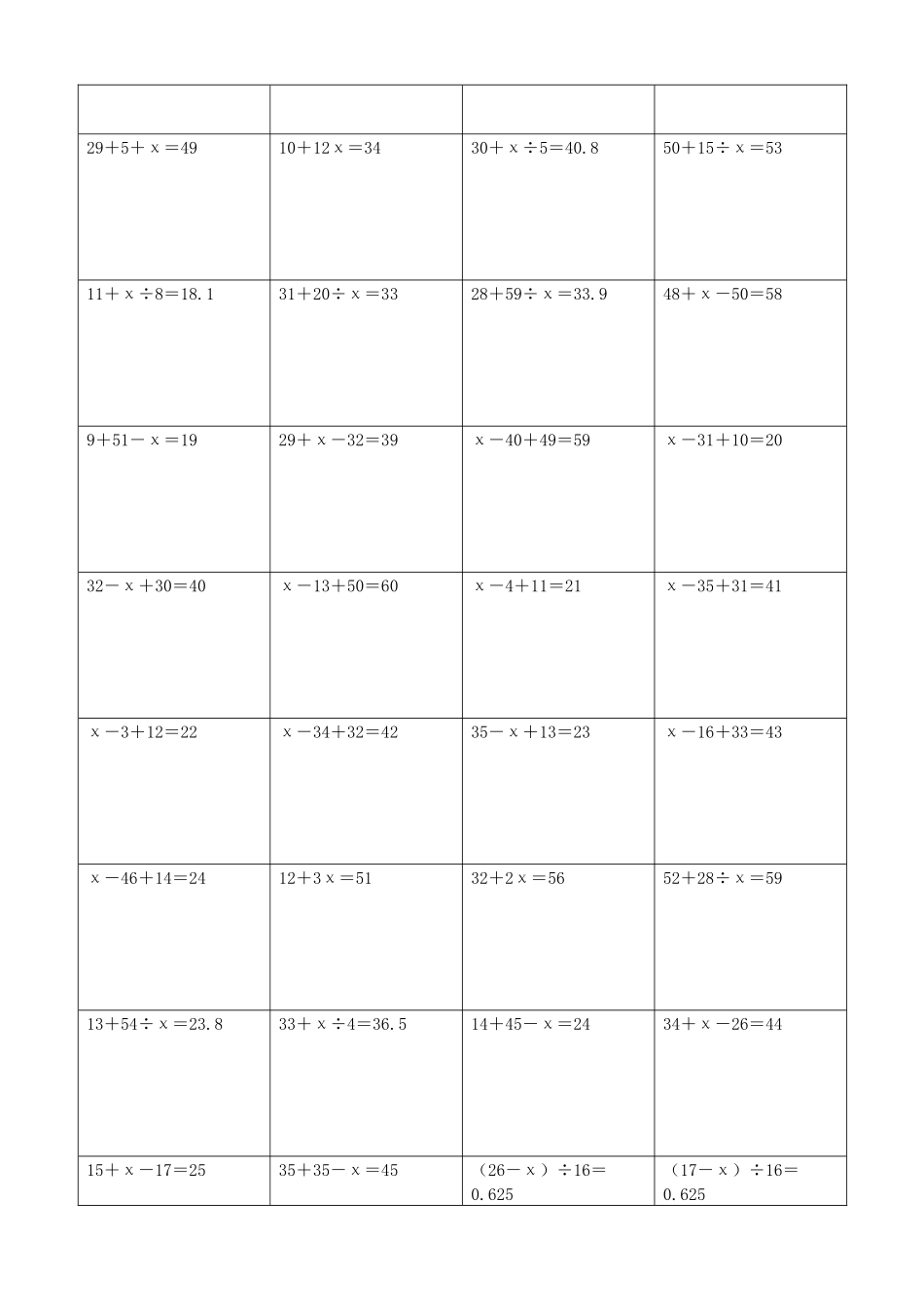 小学数学解方程计算练习题375.docx_第3页