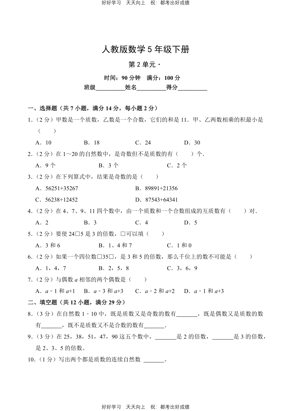 人教版数学五年级下册第二单元测试试卷（含答案）2.pdf_第1页