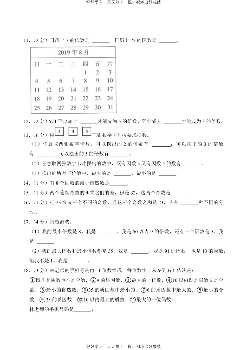 人教版数学五年级下册第二单元测试试卷（含答案）2.pdf_第2页