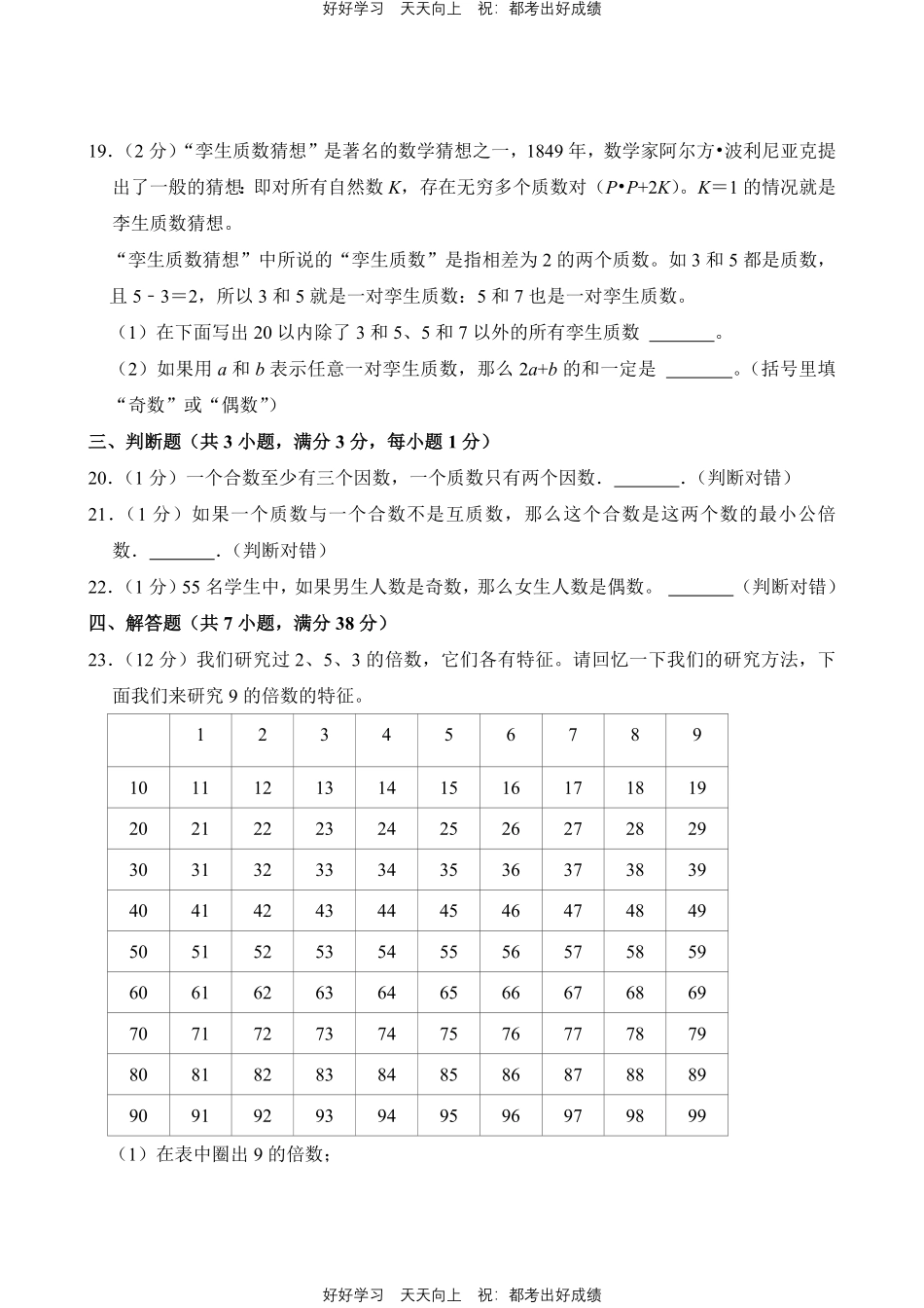 人教版数学五年级下册第二单元测试试卷（含答案）2.pdf_第3页
