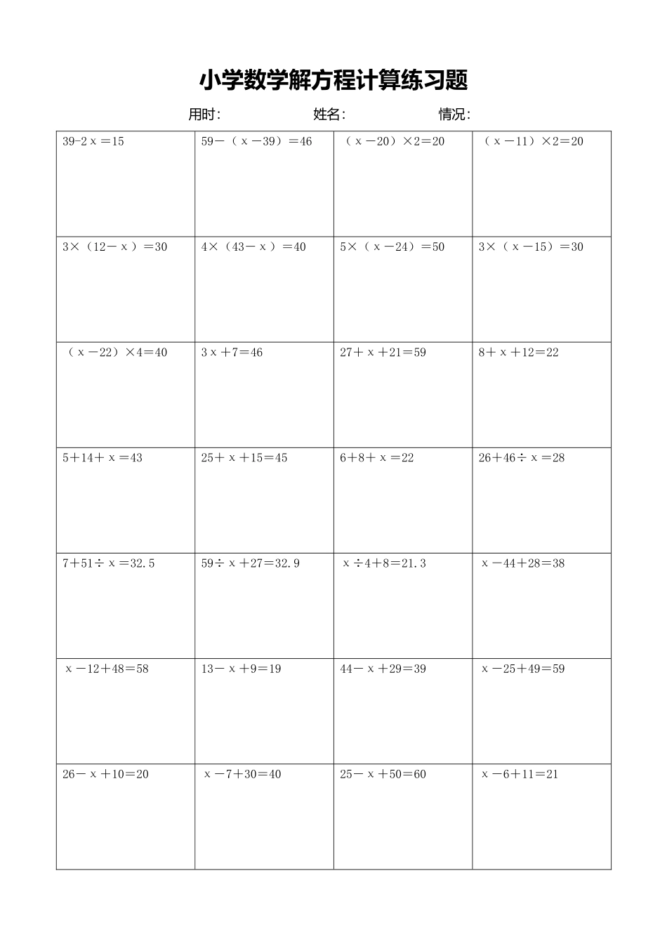 小学数学解方程计算练习题377.docx_第1页
