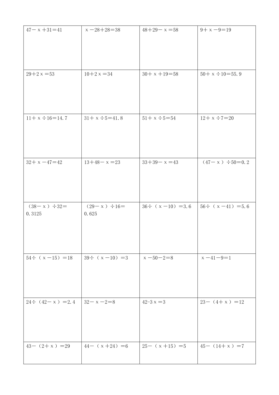 小学数学解方程计算练习题377.docx_第2页