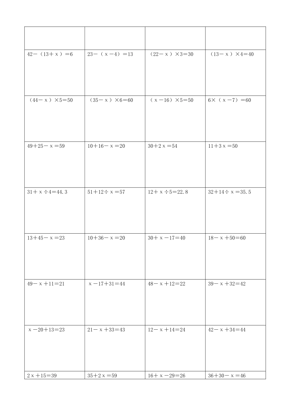 小学数学解方程计算练习题377.docx_第3页