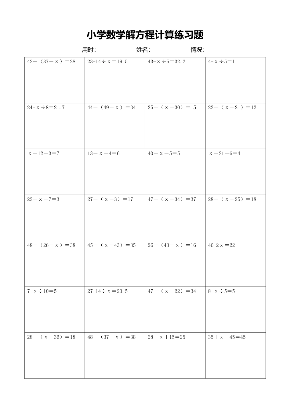 小学数学解方程计算练习题379.docx_第1页