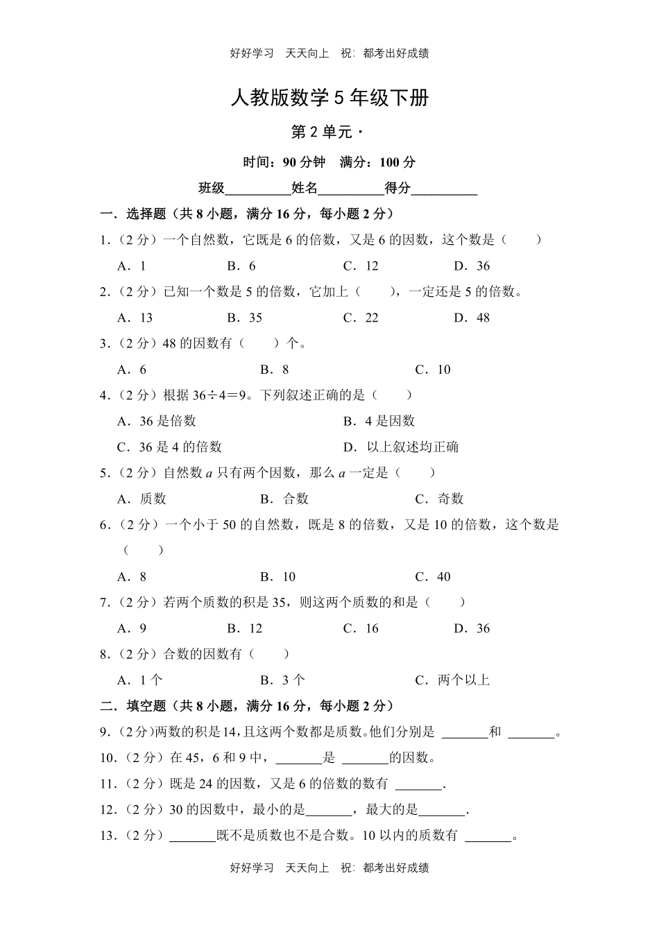 人教版数学五年级下册第二单元测试试卷（含答案）3.pdf_第1页