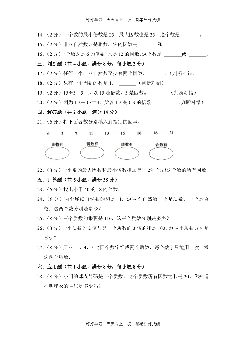 人教版数学五年级下册第二单元测试试卷（含答案）3.pdf_第2页