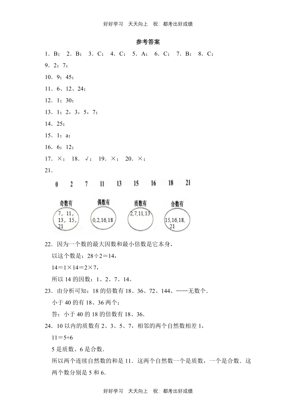 人教版数学五年级下册第二单元测试试卷（含答案）3.pdf_第3页