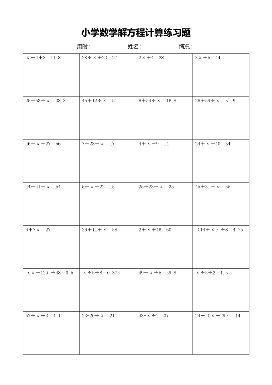 小学数学解方程计算练习题382.docx_第1页