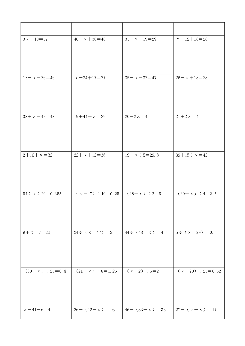 小学数学解方程计算练习题382.docx_第3页