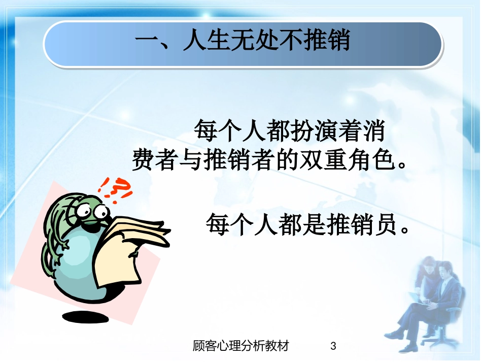 顾客心理分析教材培训课件.pptx_第3页