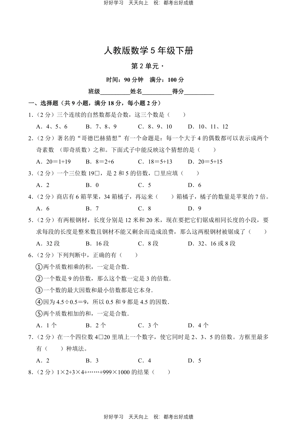 人教版数学五年级下册第二单元测试试卷（含答案）11.pdf_第1页