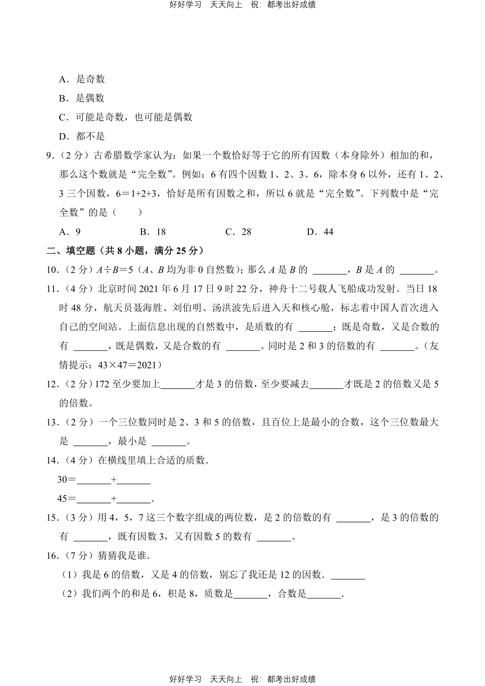 人教版数学五年级下册第二单元测试试卷（含答案）11.pdf_第2页