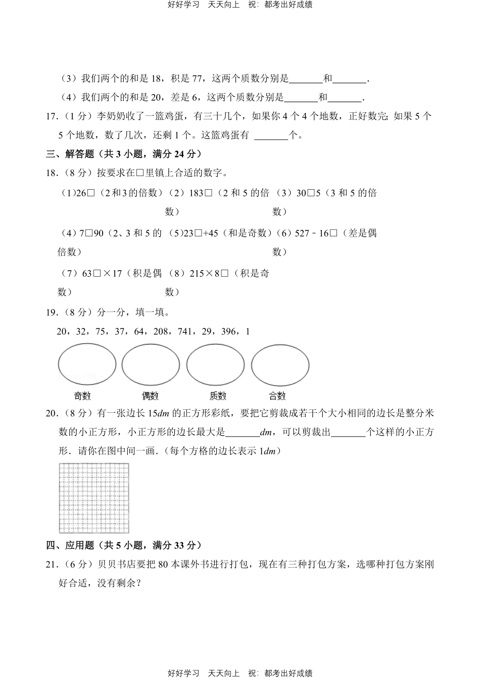人教版数学五年级下册第二单元测试试卷（含答案）11.pdf_第3页
