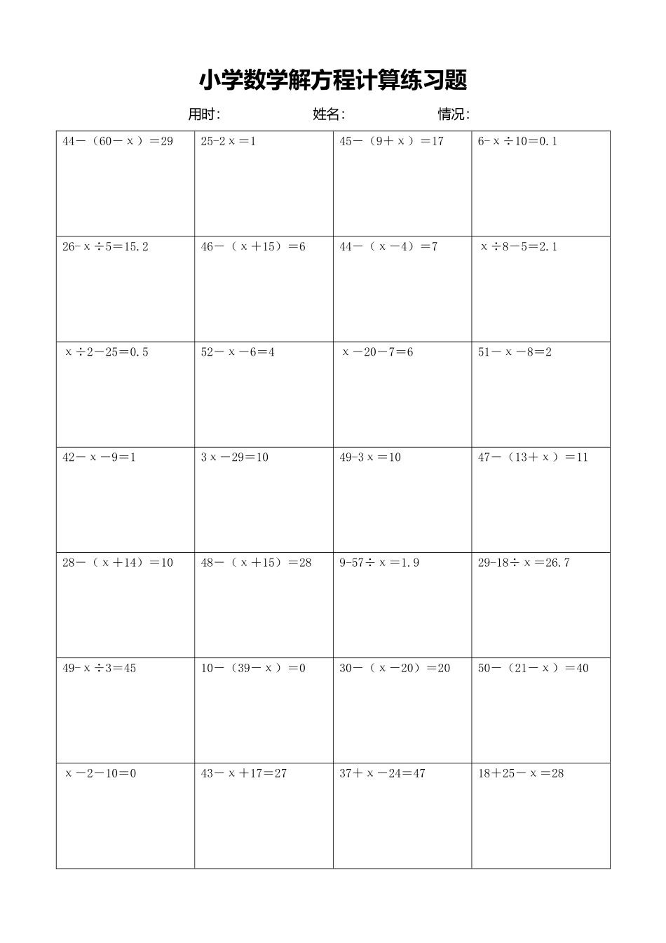 小学数学解方程计算练习题383.docx_第1页