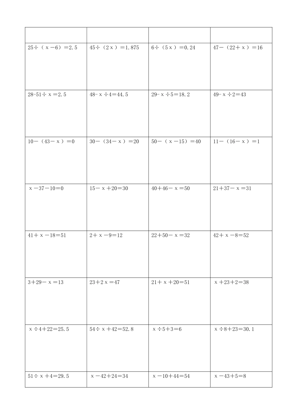 小学数学解方程计算练习题383.docx_第3页