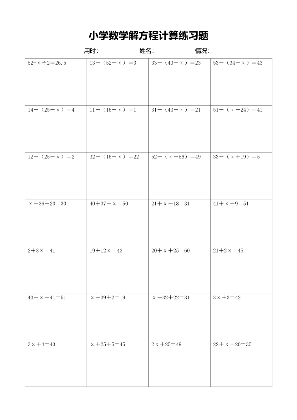 小学数学解方程计算练习题385.docx_第1页
