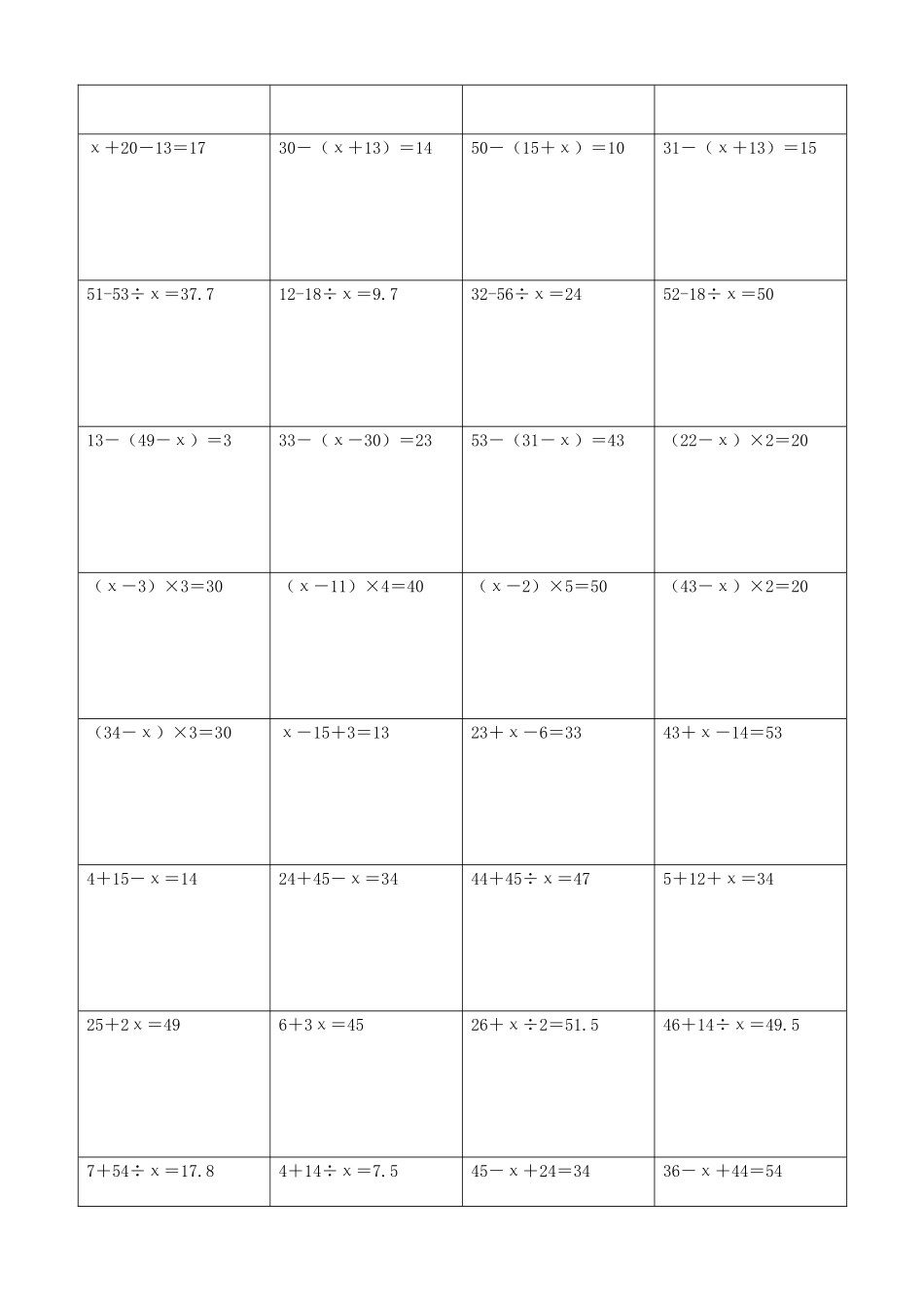 小学数学解方程计算练习题385.docx_第3页